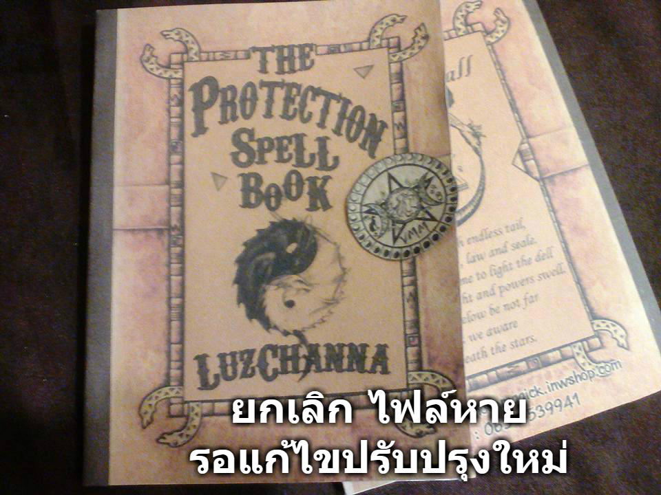 หนังสือคาถาคุ้มครอง The protection spells book