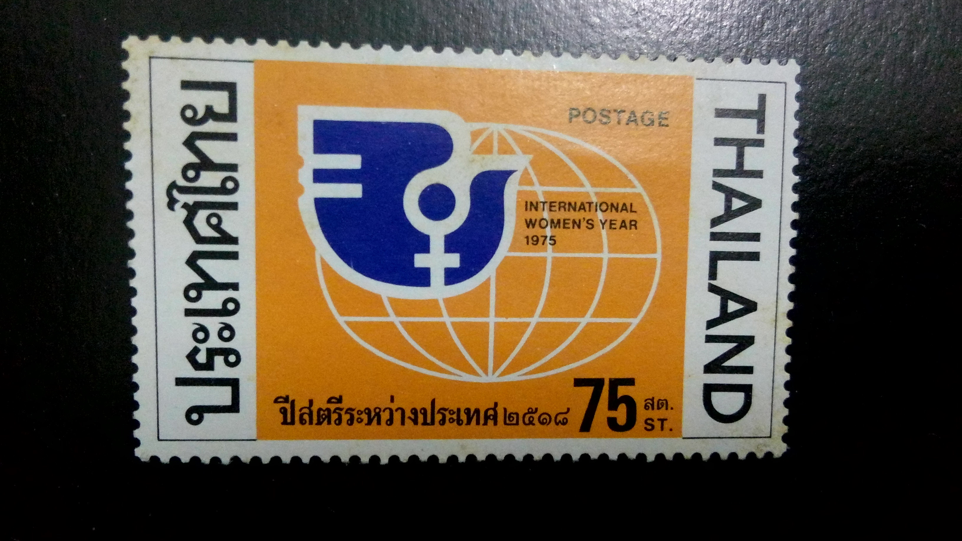 แสตมป์ ชุดที่ระลึกปีสตรีระหว่างประเทศ ปี 2518