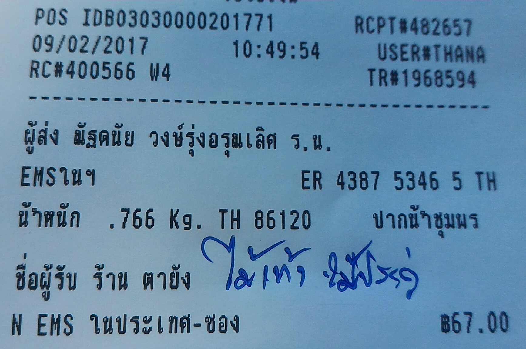 ใบเสร็จฯ กุมภาพันธ์ 2560