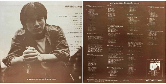 Morita Kensaku - Morita Kensaku no Youth