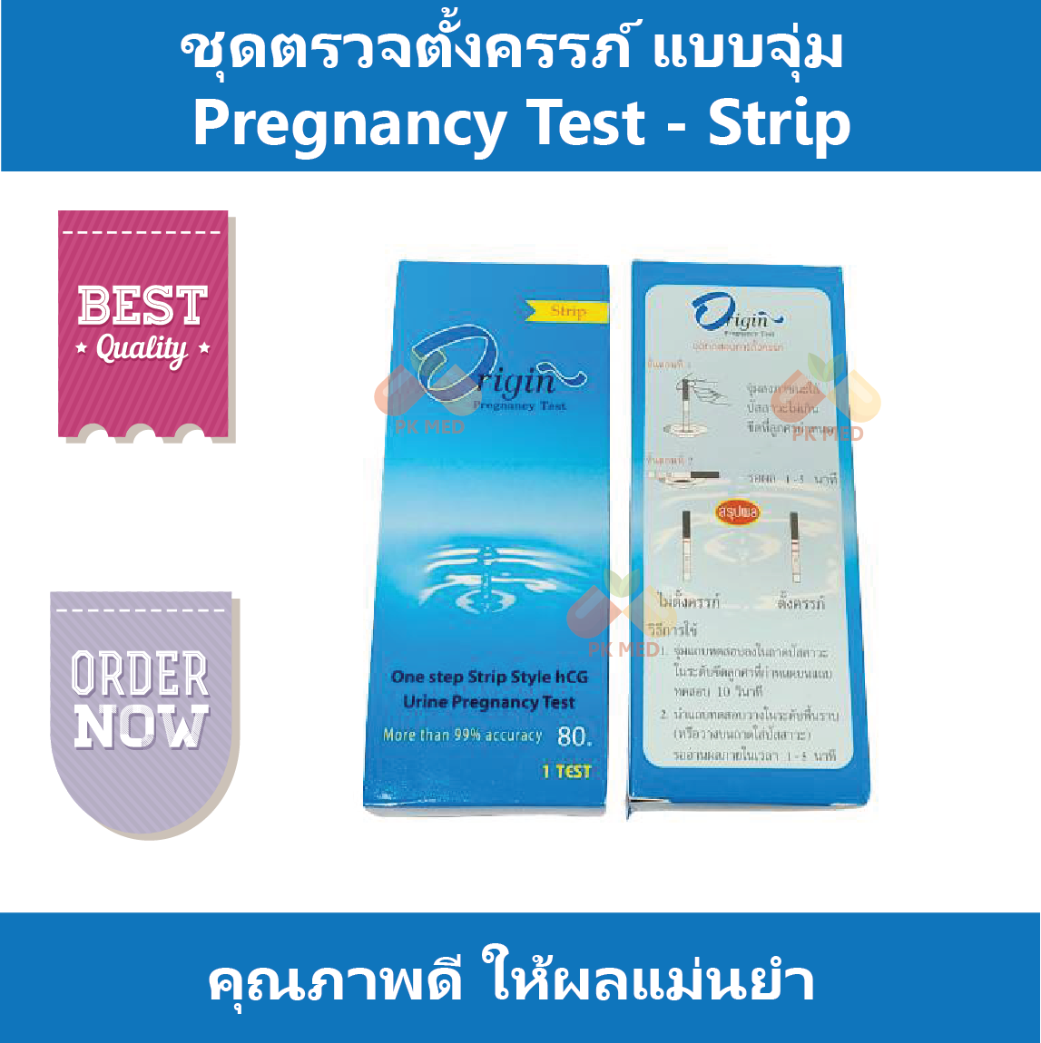 ชุดตรวจตั้งครรภ์ ที่ตรวจครรภ์ Pregnancy Test แบบจุ่ม แบบหยด คุณภาพดี ให้ผลแม่นยำ