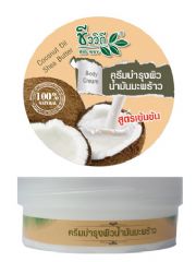 [ ลดความแห้งกร้าน ให้ความรู้สึกชุ่มชื่น เนียนนุ่ม ] ชีววิถี ครีมบำรุงผิวน้ำมันมะพร้าว สูตรเข้มข้น 200 กรัม