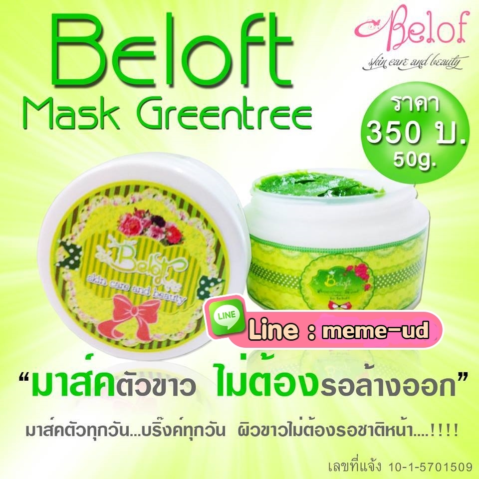 Beloft มาร์คกรีนที Beloft Mask Greentree