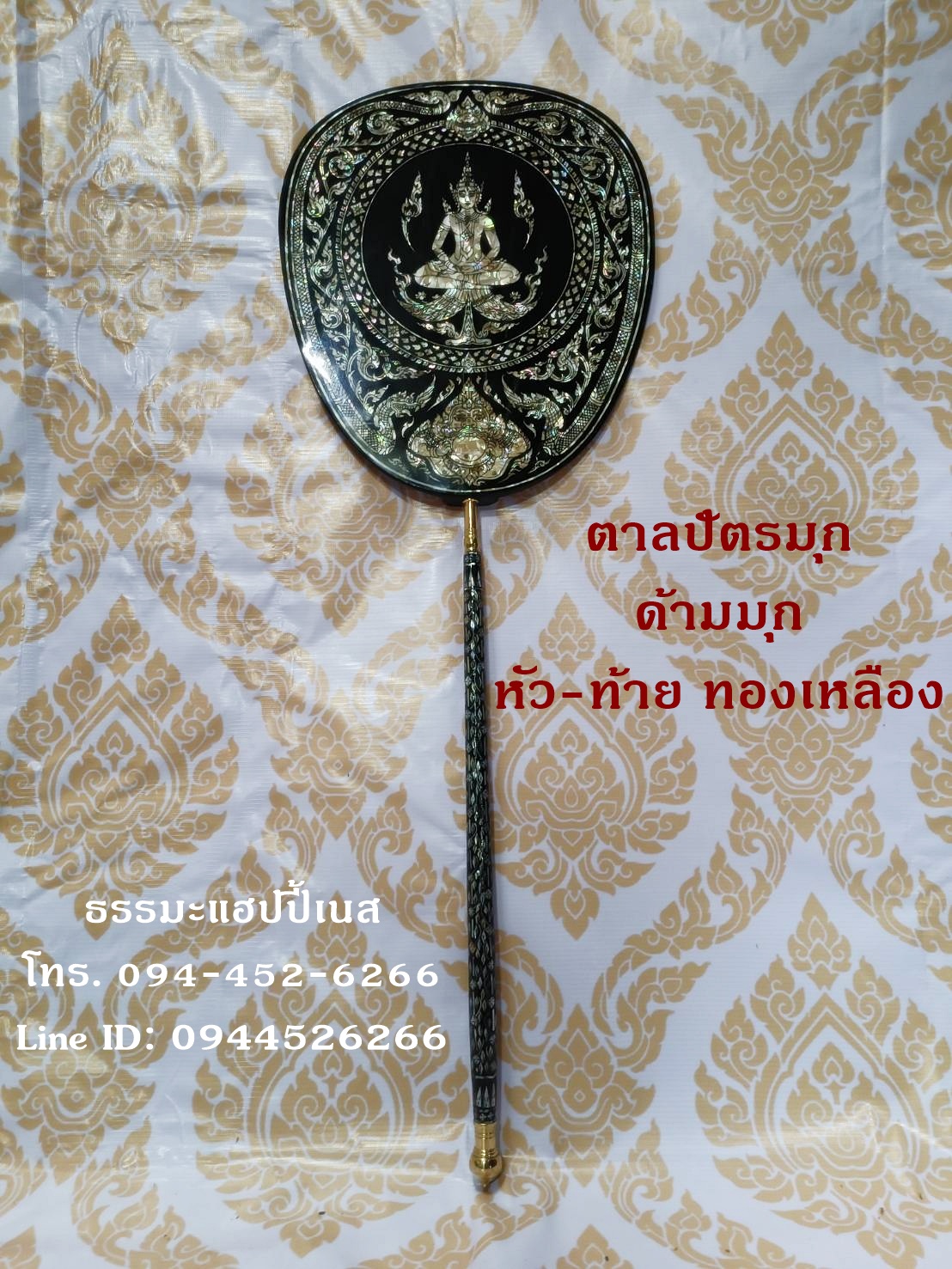 ตาลปัตรมุก ด้ามมุก