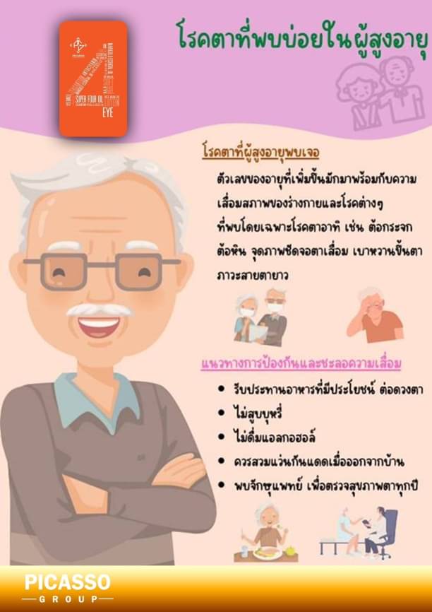 Super4 oil อาหารเสริมสำหรับดวงตา