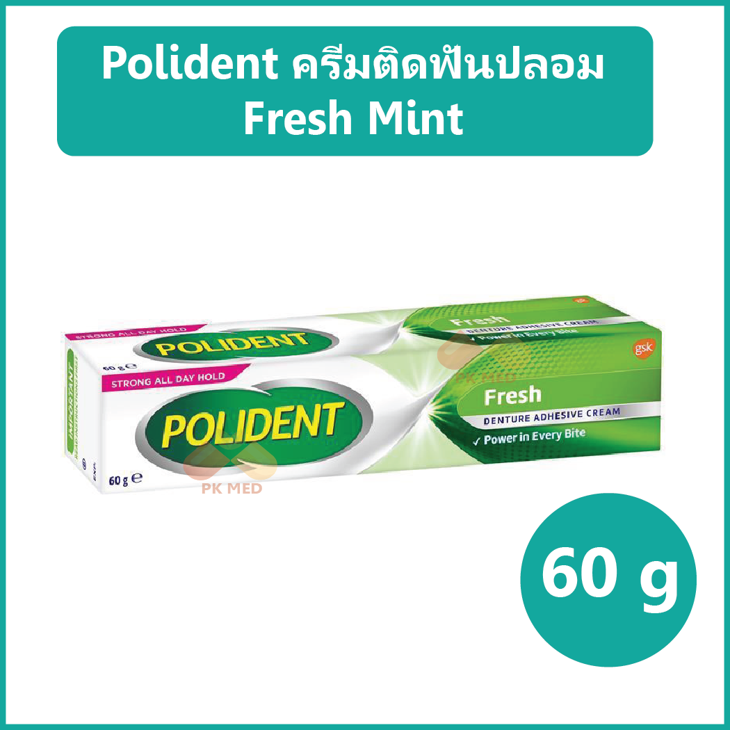 Polident ครีมติดฟันปลอมโพลิเดนท์ Fresh Mint ขนาด 60 กรัม