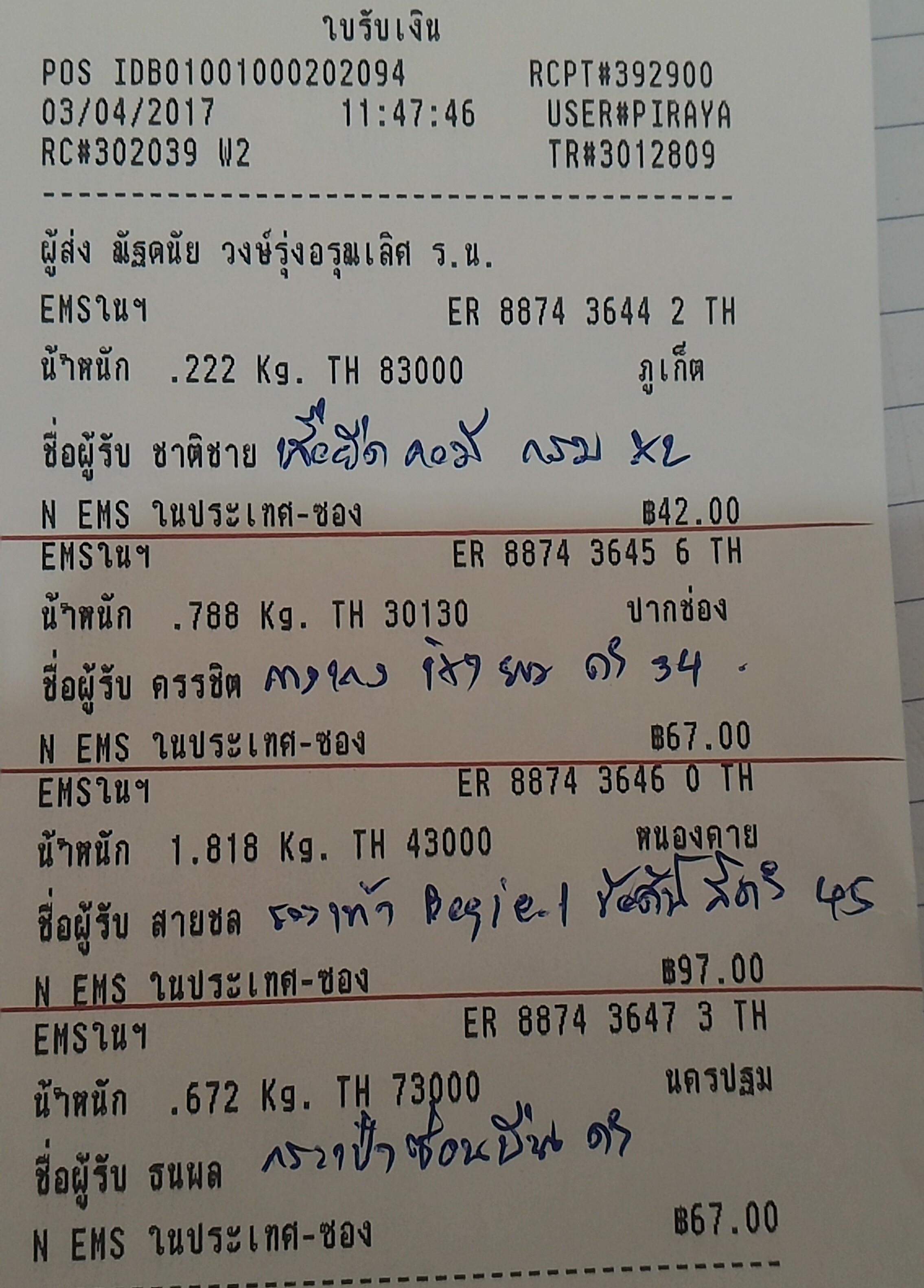 ใบเสร็จฯ เมษายน 2560