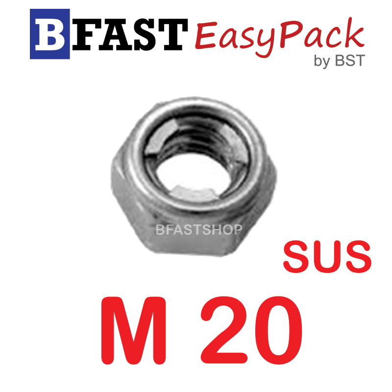 ยู-ล็อคนัทสแตนเลส SUS M20 x P2.5 ( 1 ตัว/ถุง)