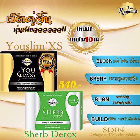 Sherb detox เอสเฮิร์บดีท็อกซ์