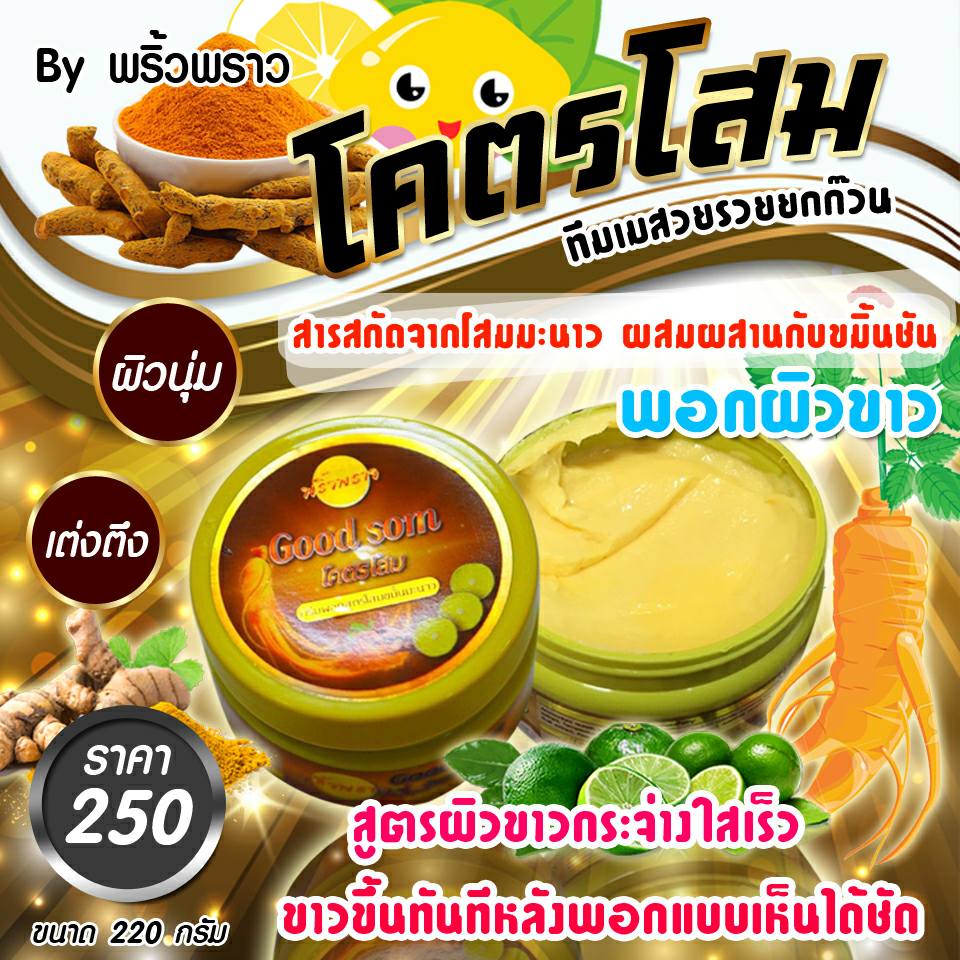 Good Som โคตรโสม by พริ้วพราว