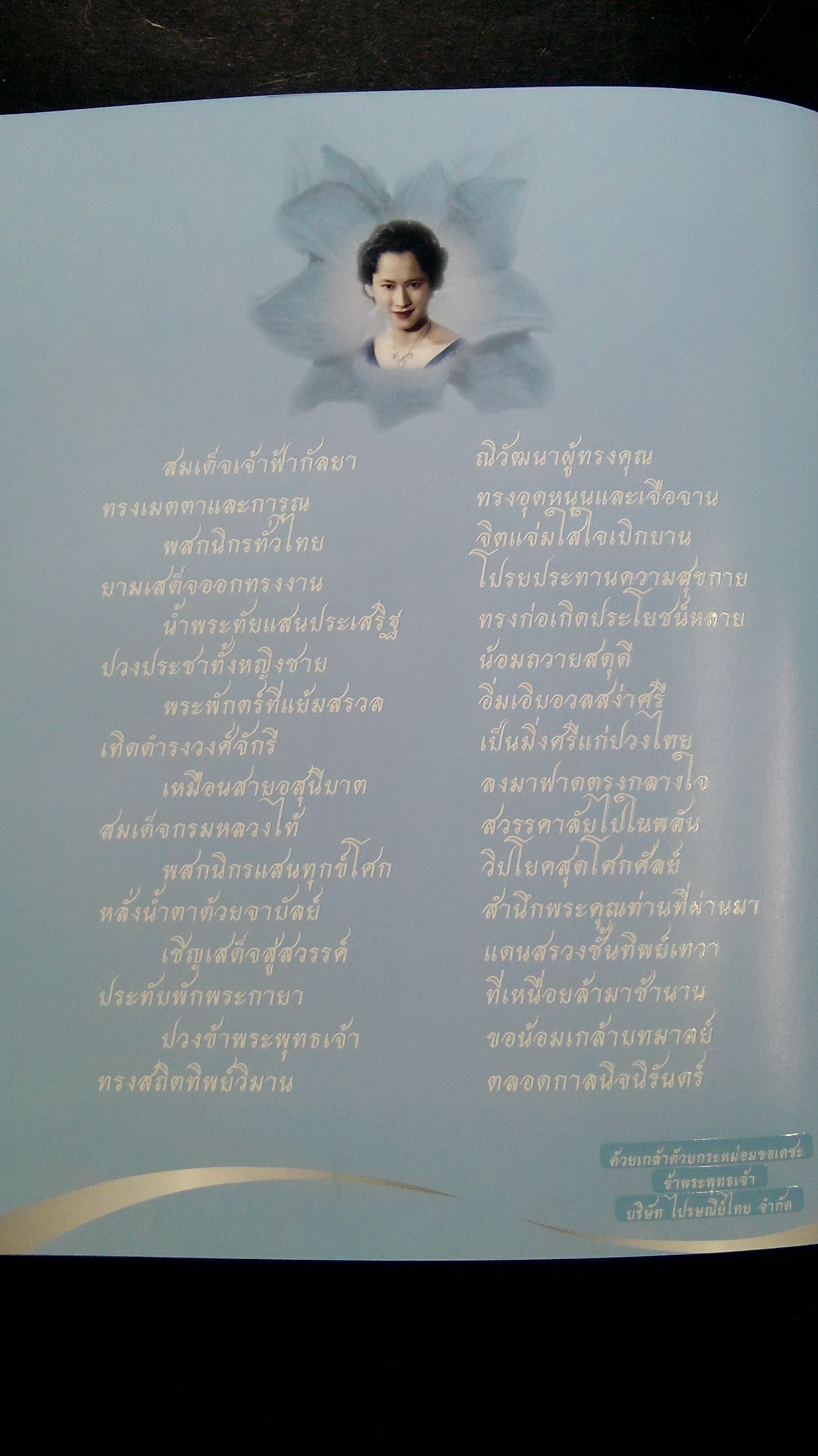 แผ่นตราไปรษณียากร พระราชพิธีเพลิงพระศพ พระพี่นาง