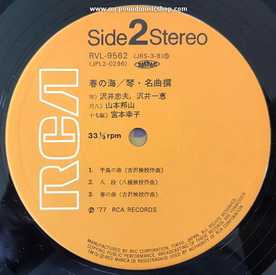 Tadao Sawai, Kazue Sawai, Houzan Yamamoto, Sachiko Miyamoto - Haru no Umi Koto: Meikyokusen