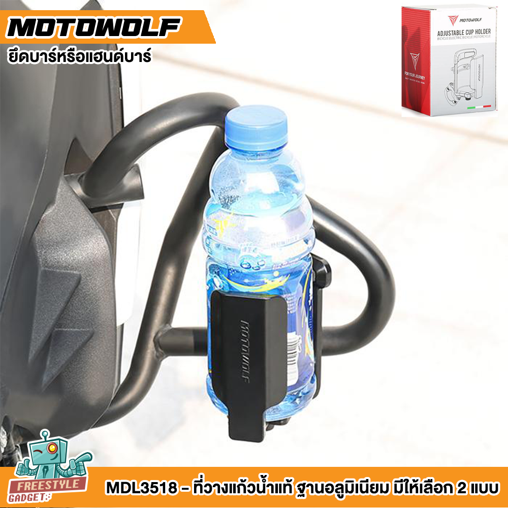 MOTOWOLF MDL3518 - ที่วางแก้วน้ำแท้ ฐานอลูมิเนียม มีให้เลือก 2 แบบ แฮนด์บาร์และก้านกระจก