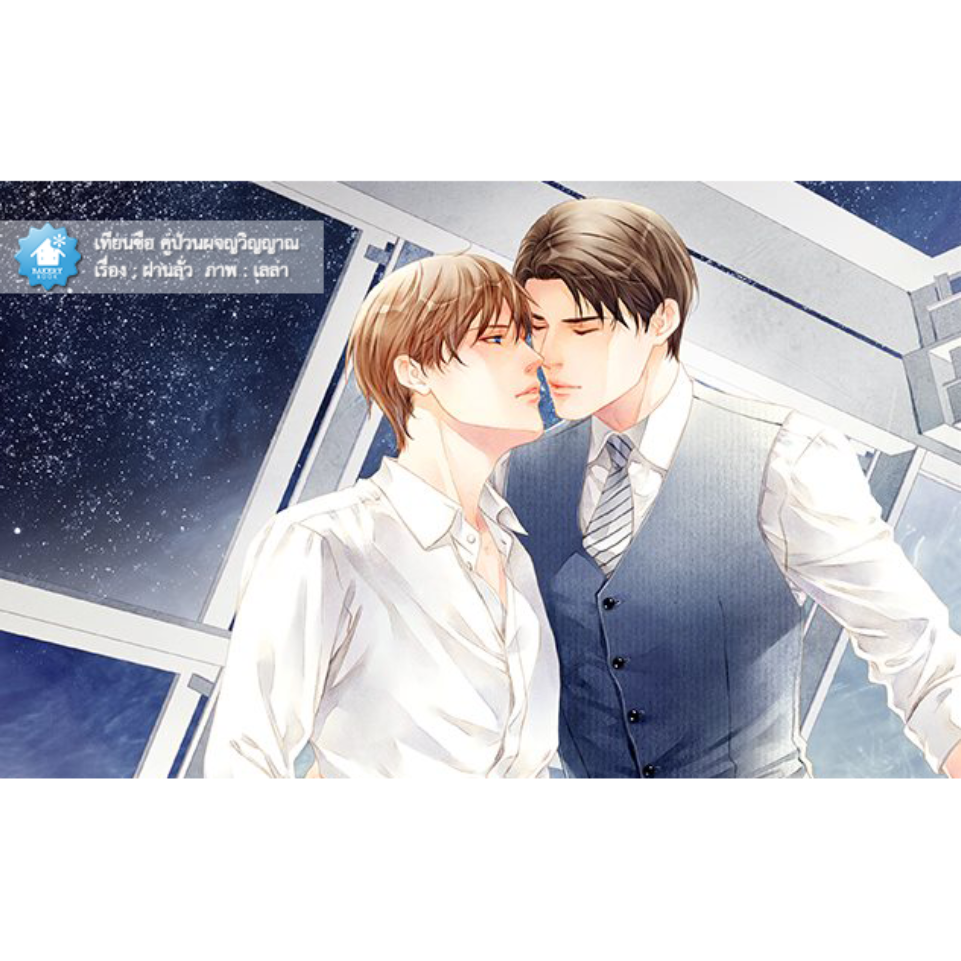 เทียนซือ ภาค 2 เล่ม 3