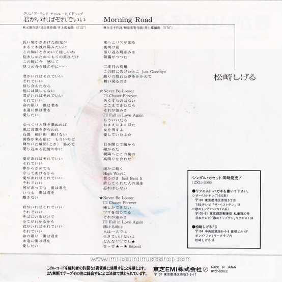 Shingeru Matsuzaki - Kimiga ireba sorede ii (君がいればそれでいい)