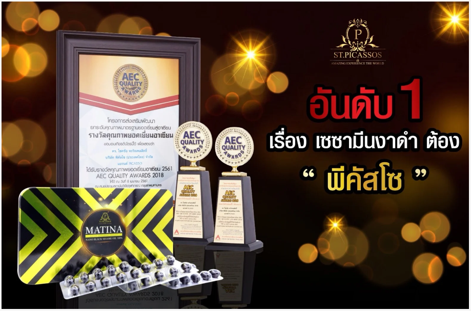 Matina งาดำสกัดเย็น (เซซามีนงาดำ) (มาทีน่าเซซามีน) สร้างภูมิคุ้มกัน (50เม็ด)