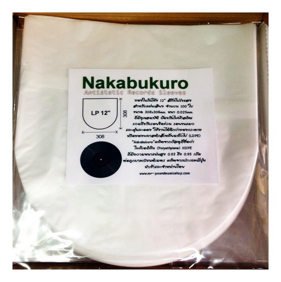 ซองในพลาสติก / Plastic Inner Sleeves LP 12"