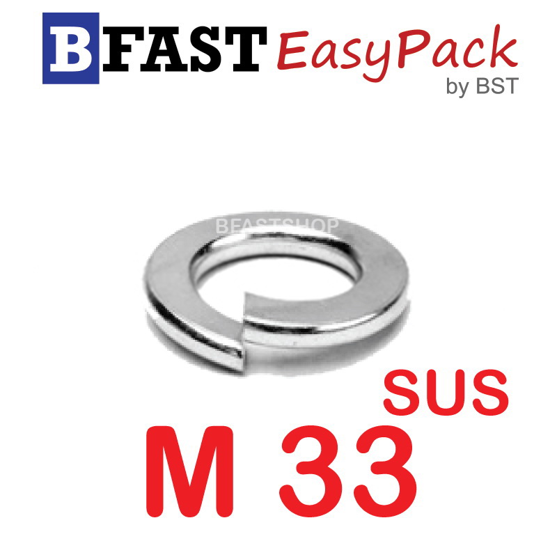 แหวนสปริงสแตนเลส SUS M33 (1 ตัว/ถุง)