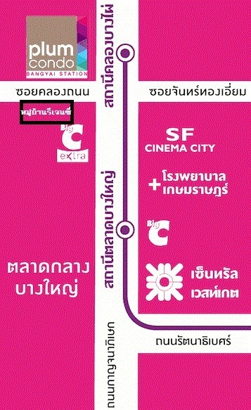 ขาย-ให้เช่า ทาวน์เฮ้าส์ 2 ชั้น หมู่บ้านรีเจนซี่ ถนนจันทร์ทองเอี่ยม 400 เมตรจากสถานีรถไฟฟ้า ใกล้เซ็นทรัลเวสต์เกต 16 ตารางวา 2 ห้องนอน บ้านพร้อมอยู่