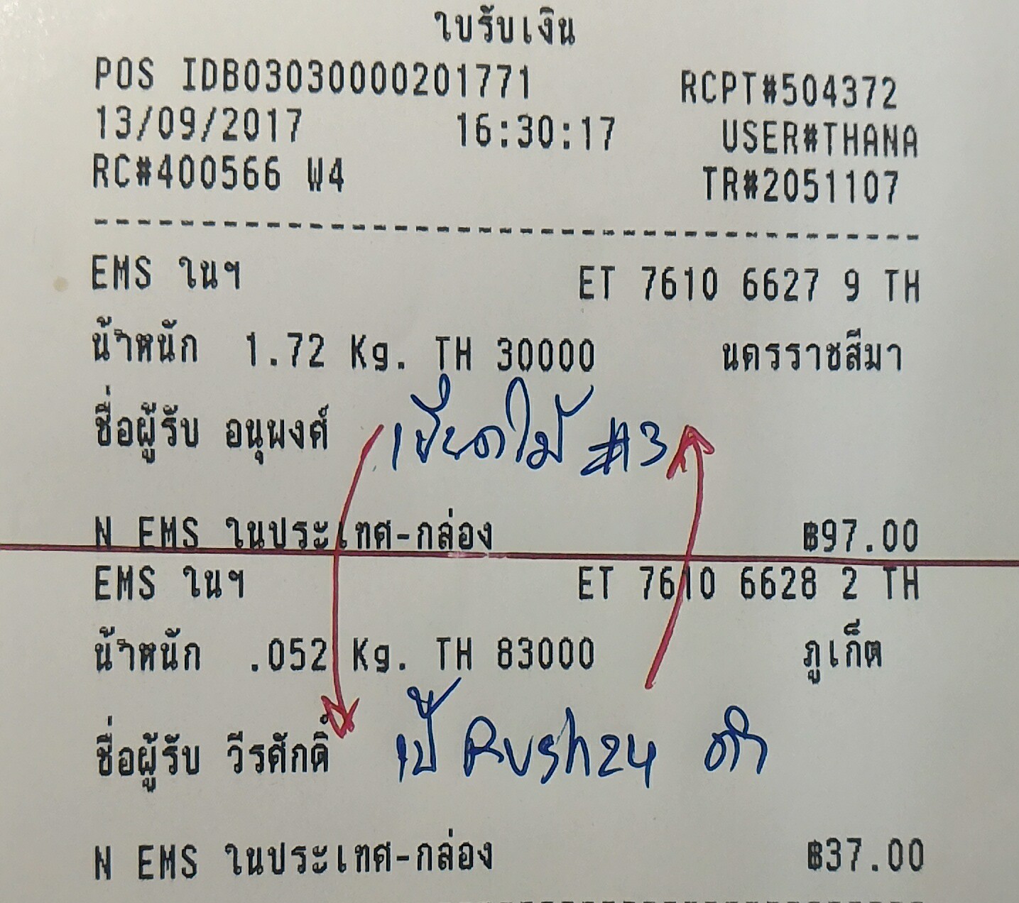 ใบเสร็จฯ กันยายน 2560