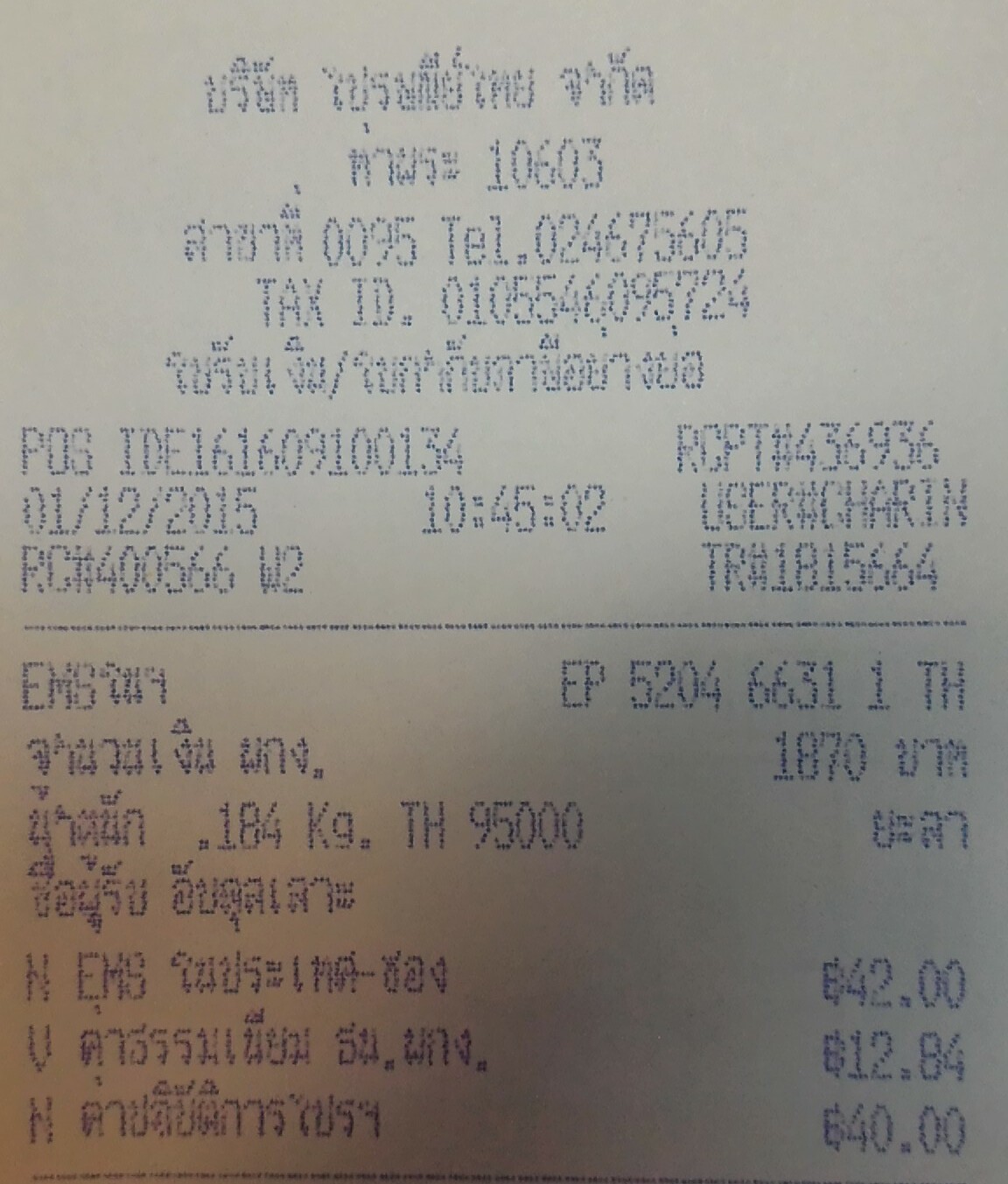 ธันวาคม 2558