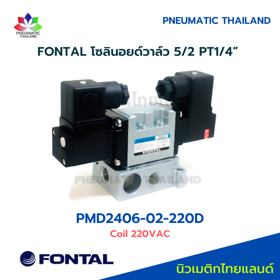 FONTAL PMD2406-02-220D Solenoid Valve โซลินอยด์วาล์ว 5/2 แทน Parker KURADA