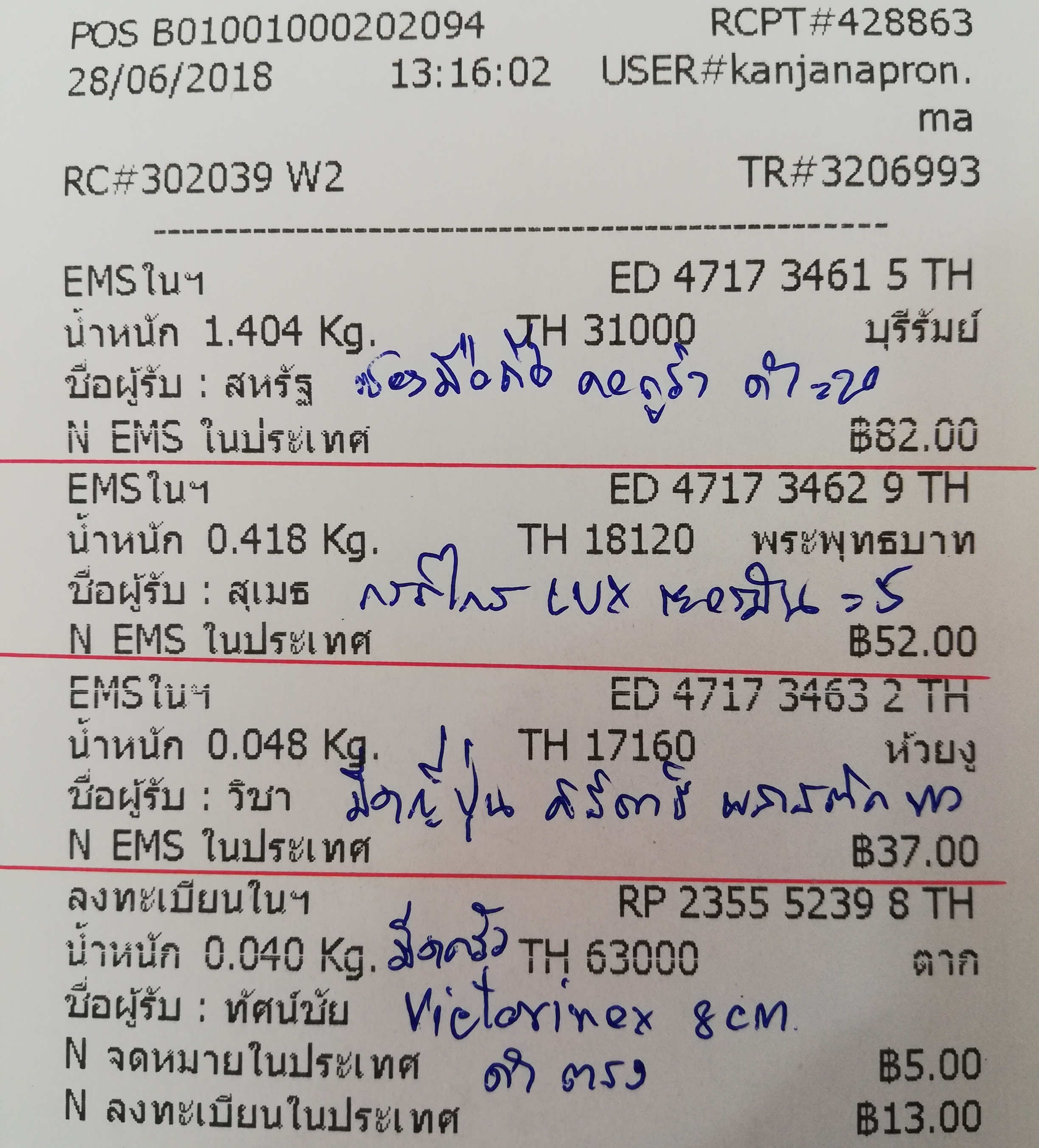 ใบเสร็จฯ มิถุนายน 2561
