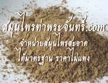 ชะเอมไทยบดผง