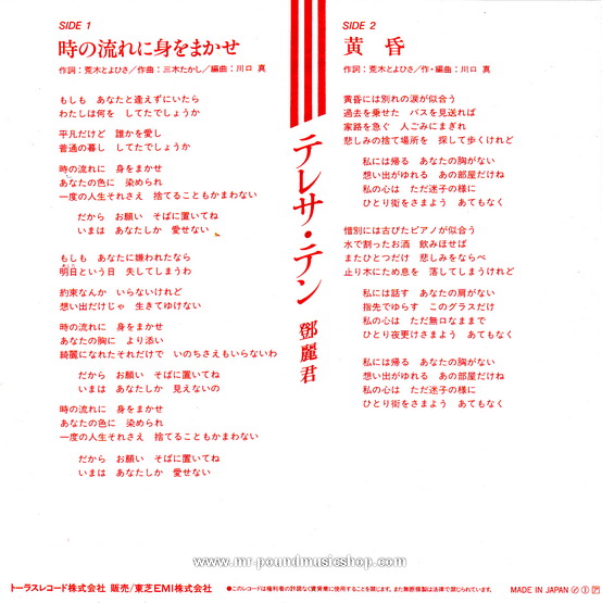 Teresa Teng - Toki no Nagare ni Mi wo Makase