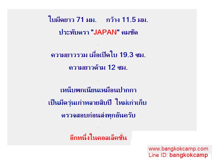 มีดญี่ปุ่น รุ่นเก่า JAPAN ระบบเปิด-ปิด Auto ใหม่เก่าเก็บ..
