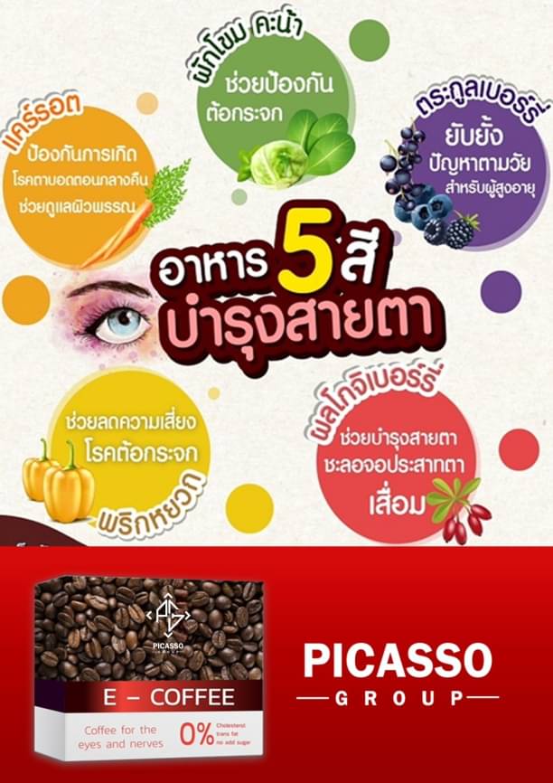 E-Coffee กาแฟสมุนไพรและเครื่องดื่มจากธัญพืช ฟื้นฟูดวงตา(1กล่อง10ซอง)