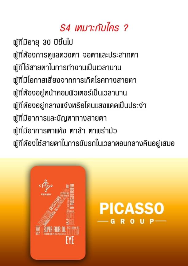 Super4 oil อาหารเสริมสำหรับดวงตา