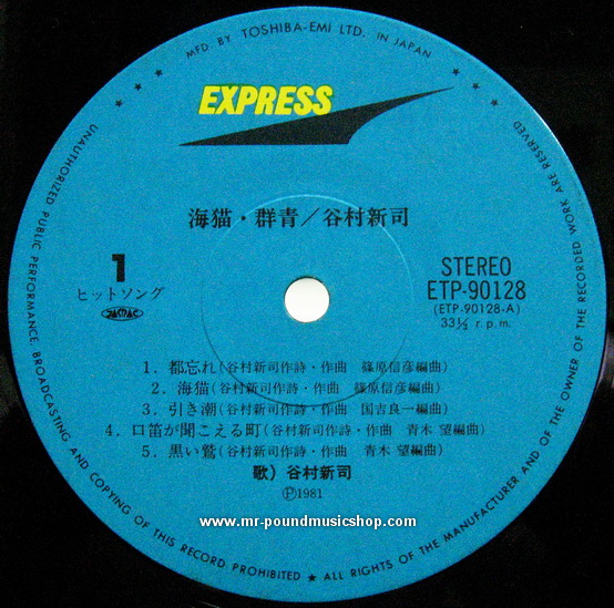 Shinji Tanimura - Umineko-Gunjyo