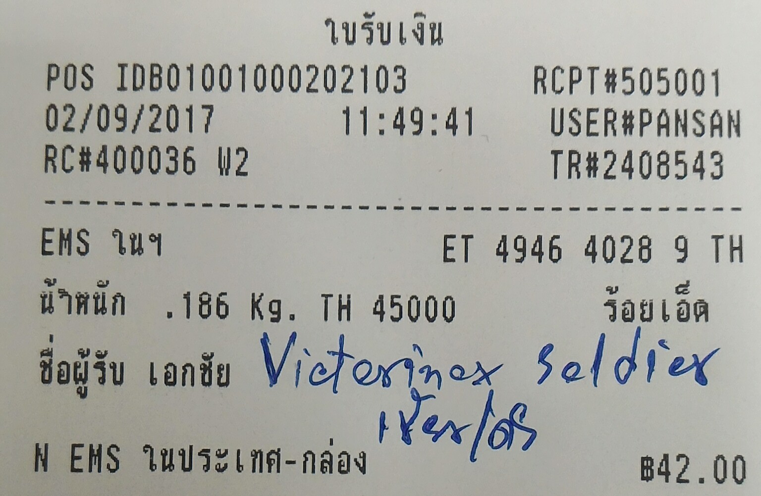 ใบเสร็จฯ กันยายน 2560