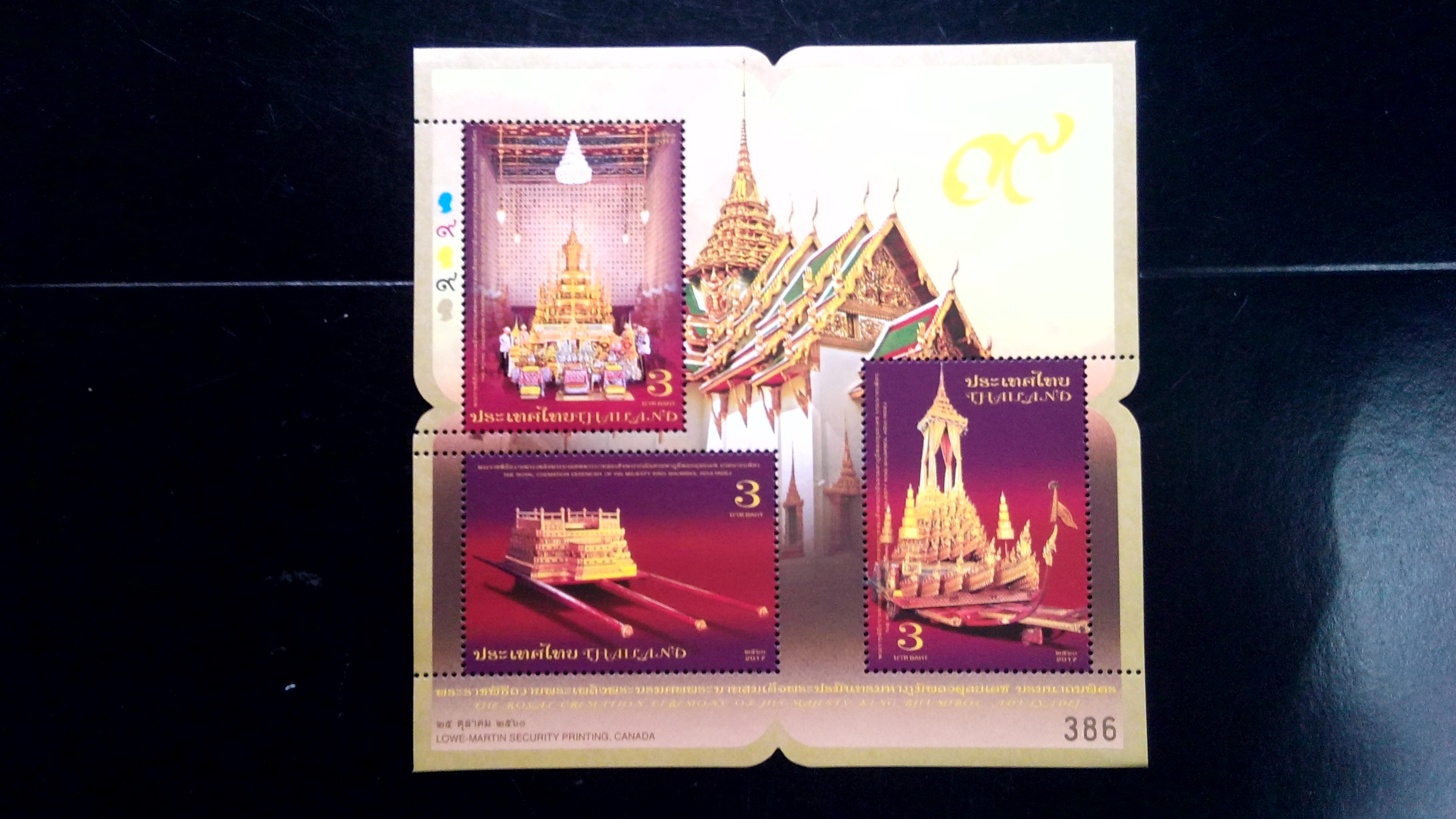 แสตมป์ ชุดถวายพระเพลิง ร.9