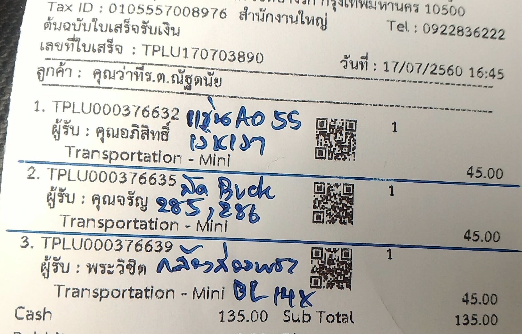 ใบเสร็จฯ กรกฎาคม 2560