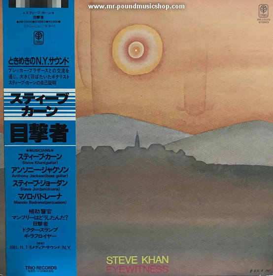 Steve Khan - Eyewitness