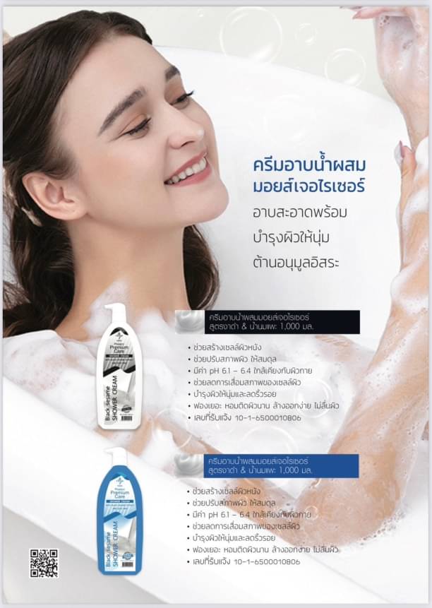 Picasso ครีมอาบน้ำมอยส์เจอไรเซอร์ 2 สูตร ขนาด1,000ML.