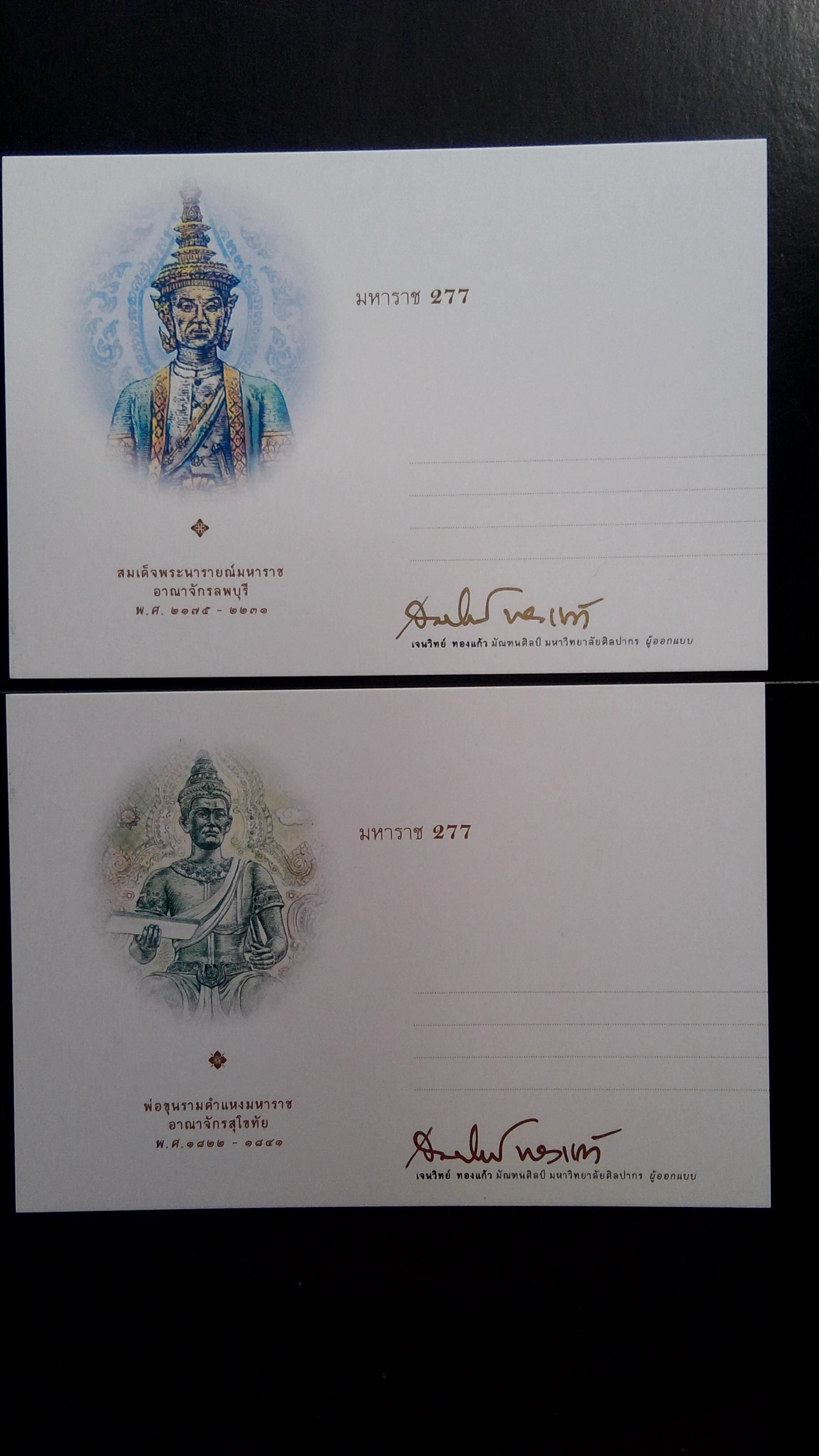 โปสการ์ด 8 มหาราช + ลายเซ็นต์ผู้ออกแบบ