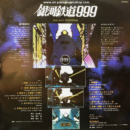 Nozumi Aoki - Symphonic Poem Galaxy Express 999