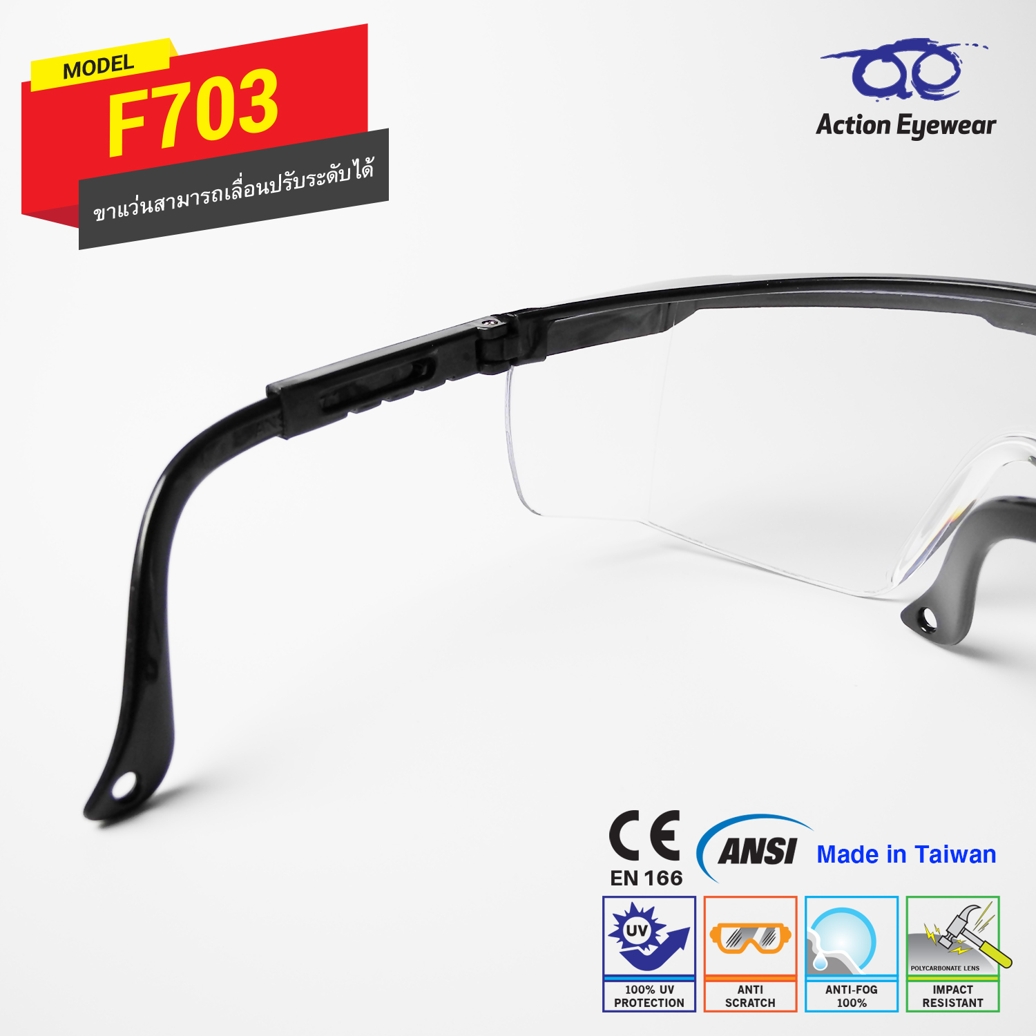 แว่นตานิรภัย รุ่น F703 (กันฝ้า 100%) เลนส์ใส