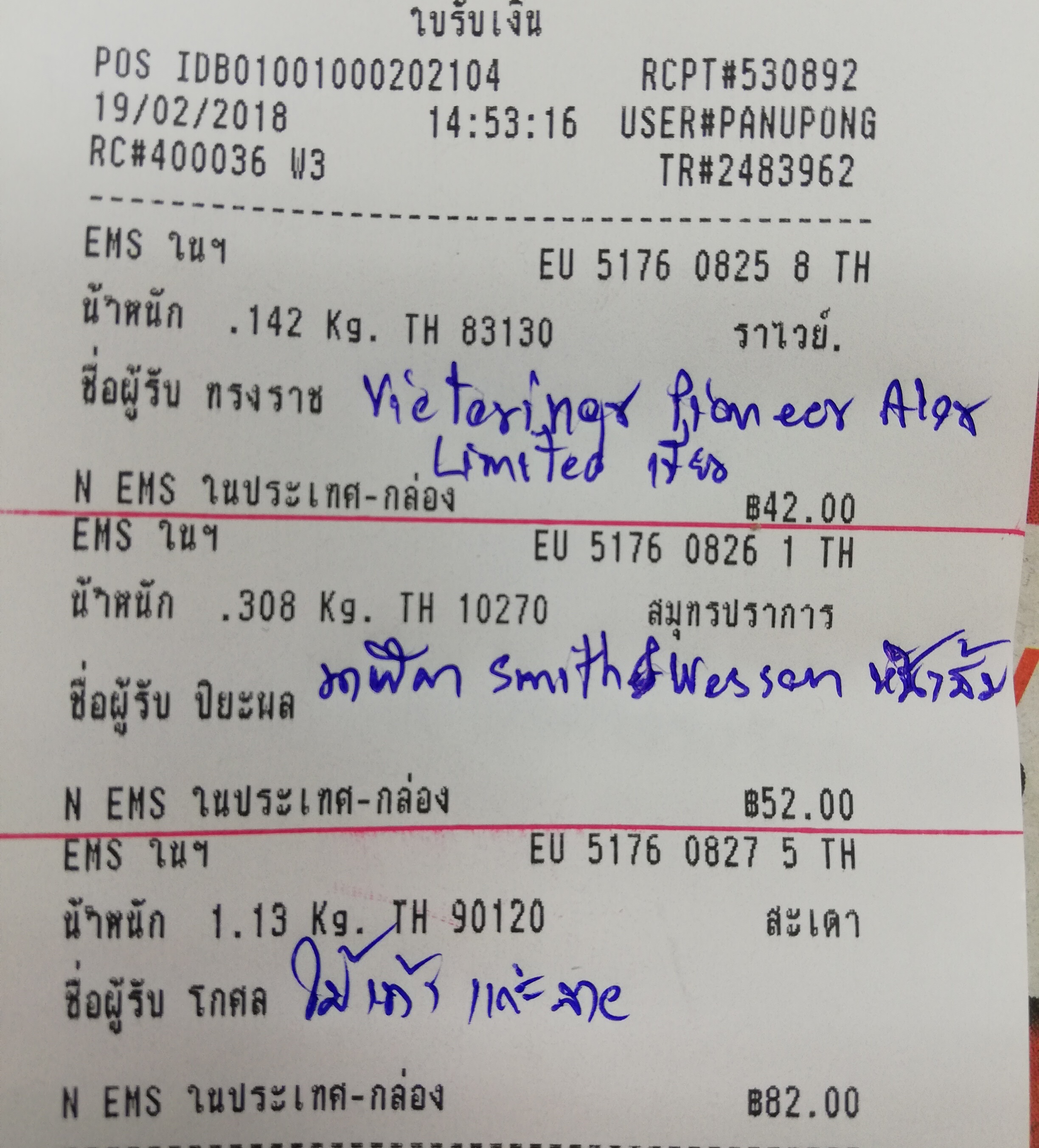 ใบเสร็จฯ กุมภาพันธ์ 2561