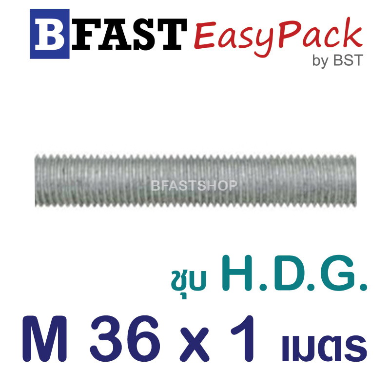 สตัด ก.ตลอด ชุบ H.D.G. 1 ม. M36 x P4.0 (1 เส้น)