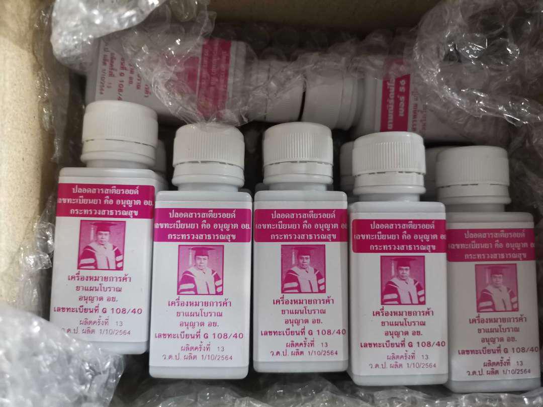 ยามณีรัตน์โอสถ เบอร์ 56 (ยาอมบำรุงหัวใจ)12 ขวด