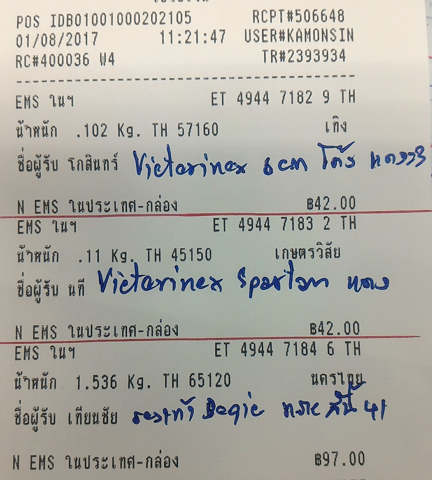 ใบเสร็จฯ กรกฎาคม 2560