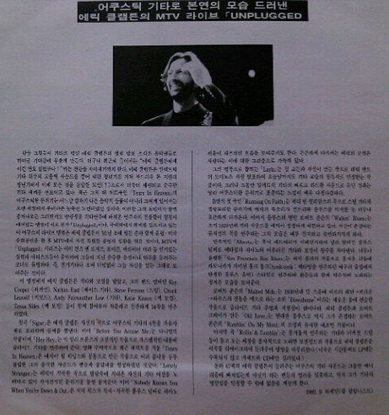 Eric Clapton - Unplugged