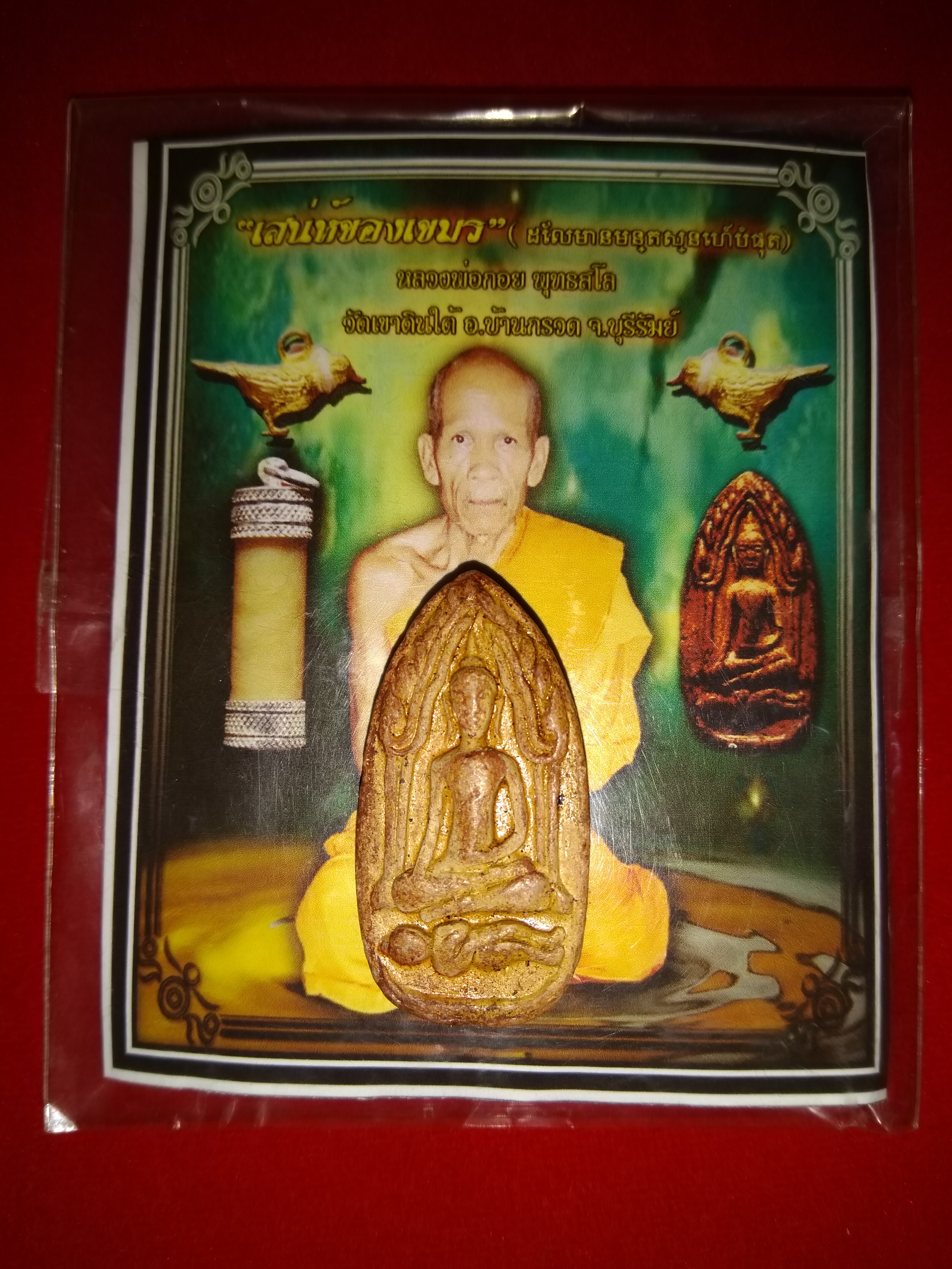 ขุนแผนหลวงพ่อกอย วัดเขาดินใต้