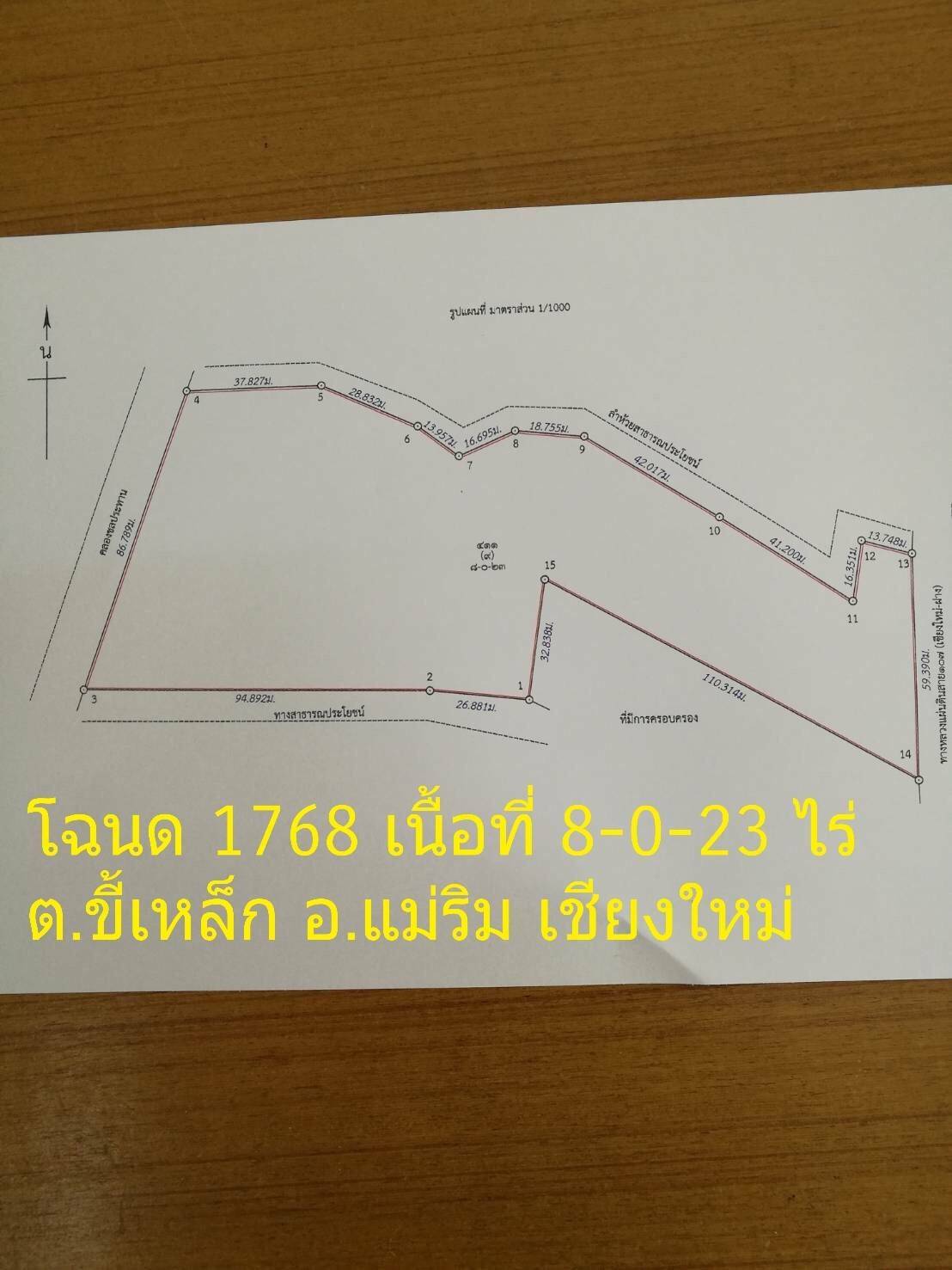 ขายที่ดิน อ.แม่ริม จ.เชียงใหม่ ติดถนนใหญ่ มี 2 ฝั่ง คือ 8 ไร่กว่า และ 1 ไร่กว่าฝั่ง 8 ไร่กว่า ตารางวาละ 16,000