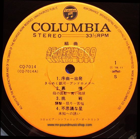 Nozomi Aoki - Galaxy Express 999