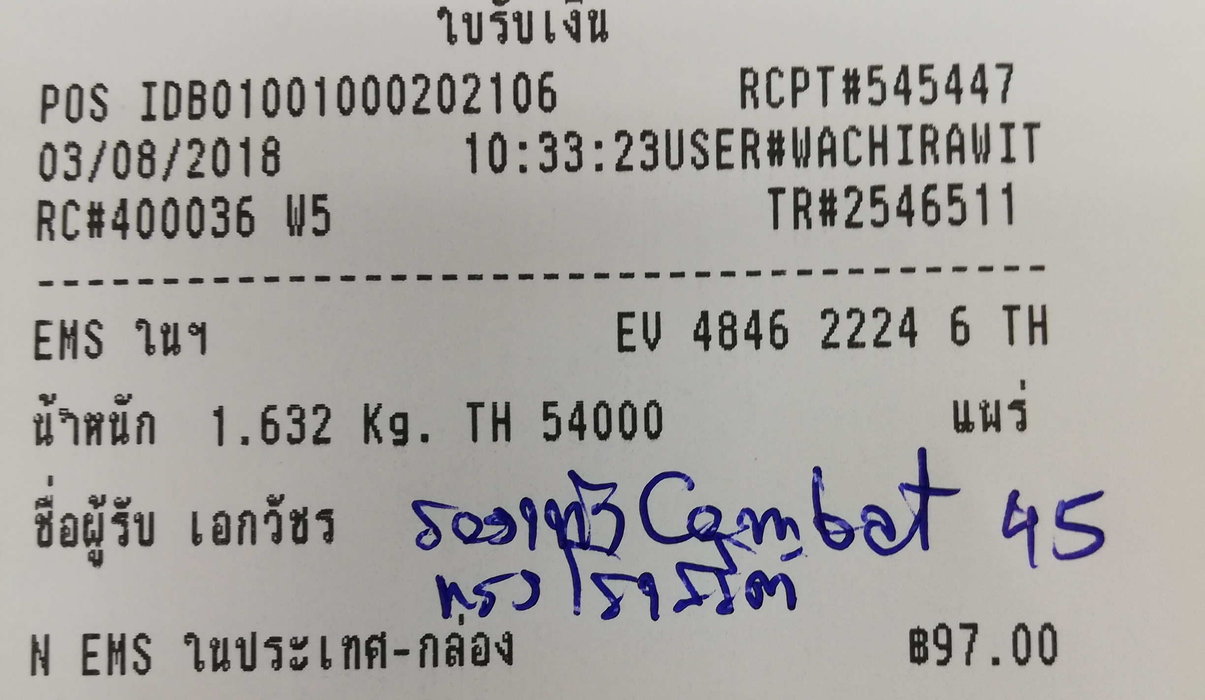 ใบเสร็จฯ สิงหาคม​ 2561